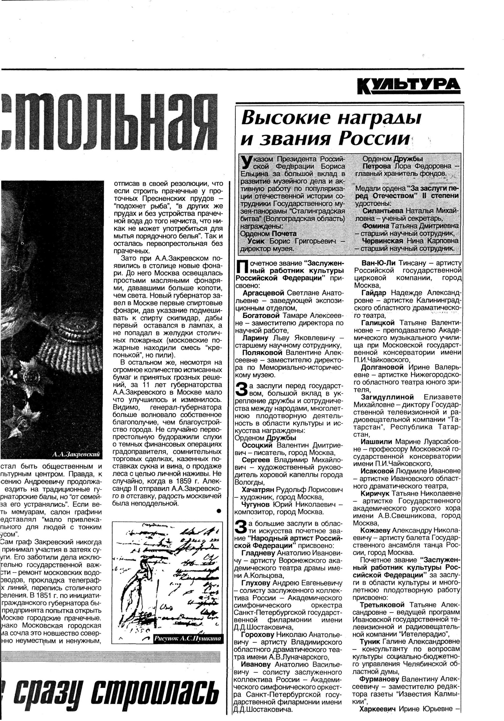 Указ о присвоении ордена Дружбы